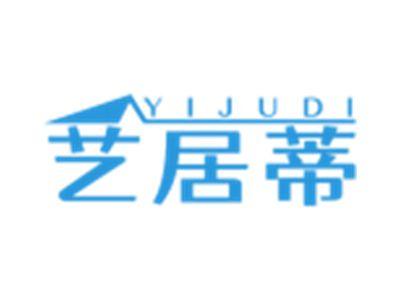 艺居蒂