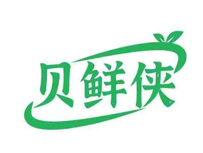 贝鲜侠