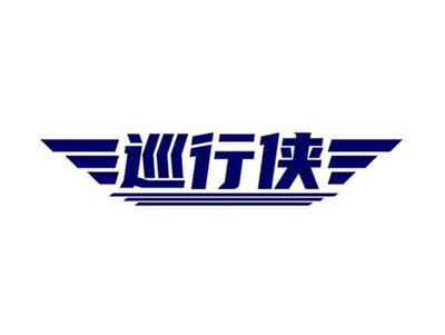 巡行侠