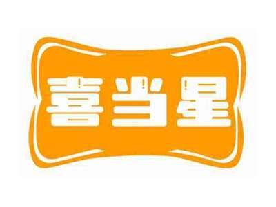 喜当星