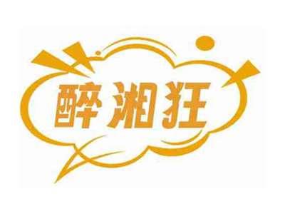 醉湘狂