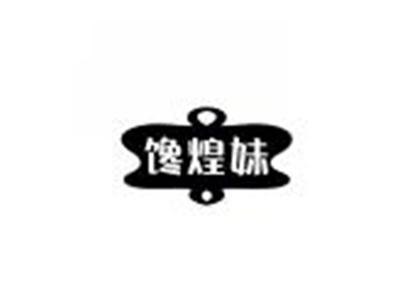 馋煌妹