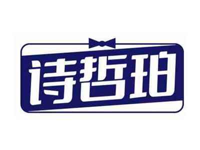 诗哲珀