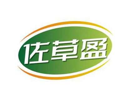 佐草盈