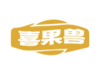喜果兽