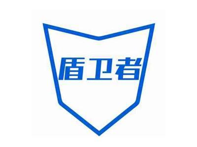 盾卫者