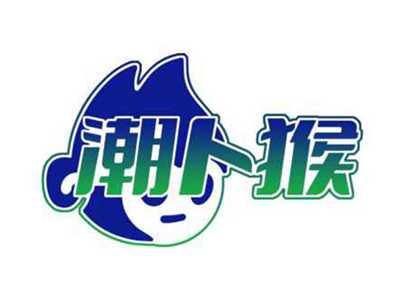 潮卜猴