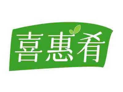 喜惠肴