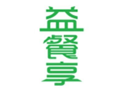 益餐享