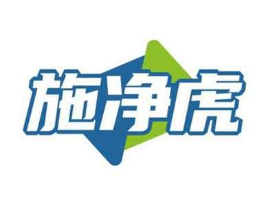 施净虎