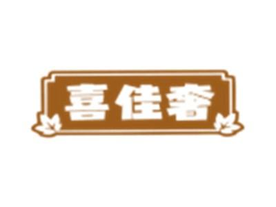喜佳奢
