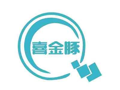 喜金豚