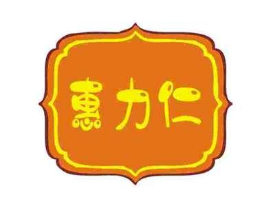 惠力仁