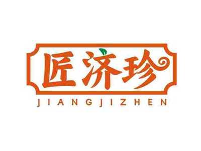 匠济珍