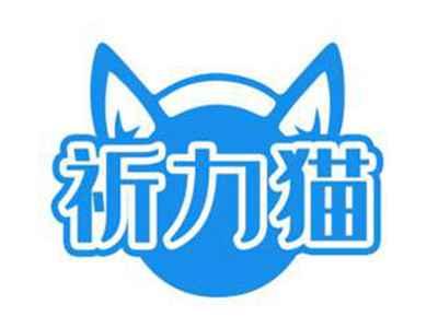 祈力猫