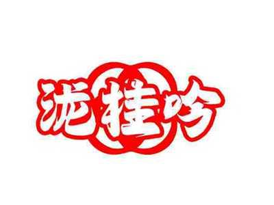 泷桂吟