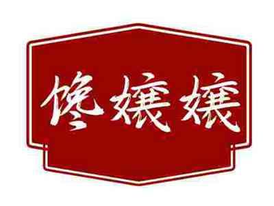 馋嬢嬢