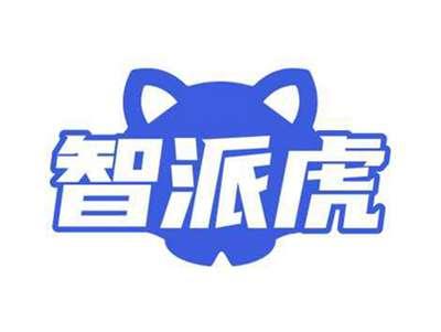 智派虎