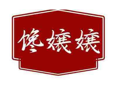 馋嬢嬢