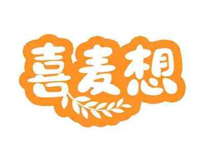 喜麦想