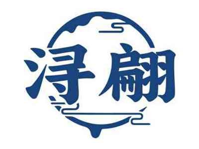 浔翩