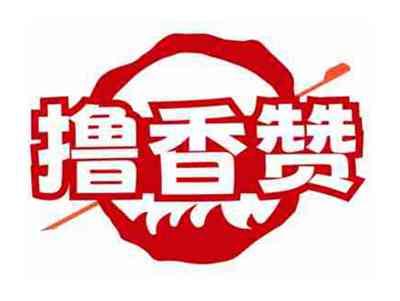 撸香赞