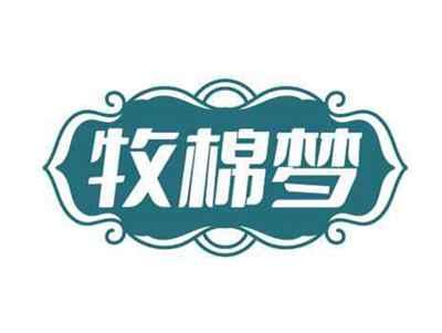 牧棉梦