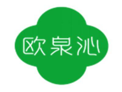 欧泉沁