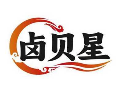 卤贝星