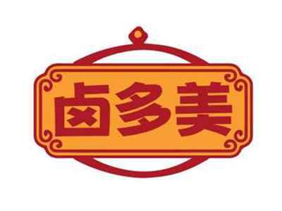 卤多美