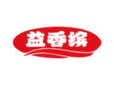 益香缤