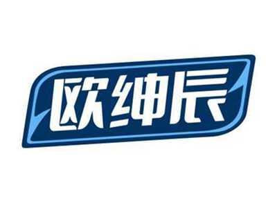 欧绅辰