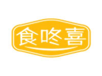 食咚喜