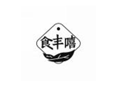 食丰嘻