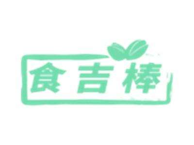 食吉棒