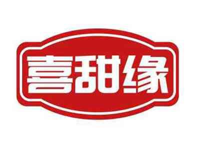 喜甜缘