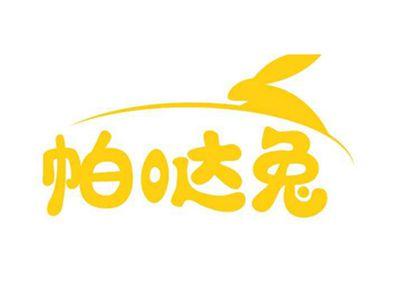 帕哒兔