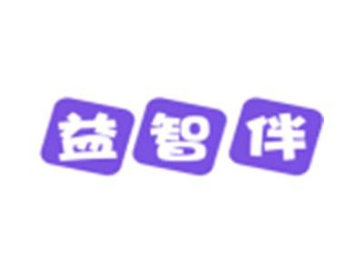 益智伴