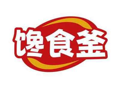 馋食釜
