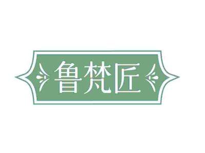 鲁梵匠