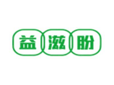 益滋盼