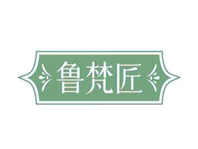 鲁梵匠