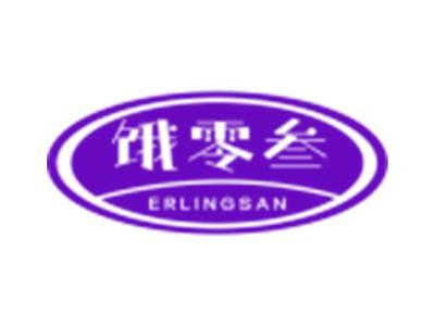 饿零叁 ERLINGSAN
