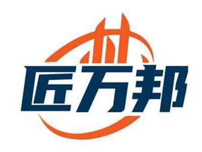 匠万邦