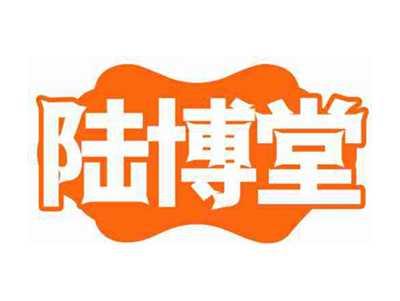 陆博堂