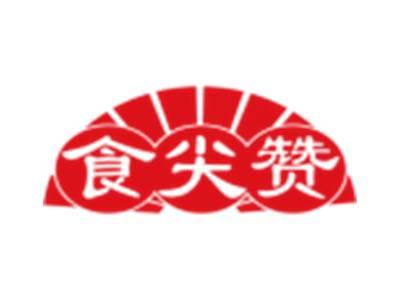 食尖赞