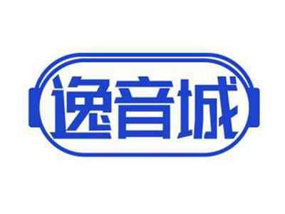 逸音城