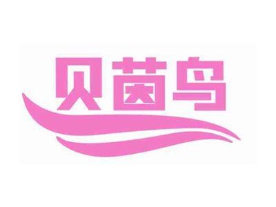 贝茵鸟