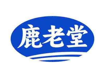 鹿老堂