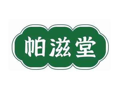 帕滋堂
